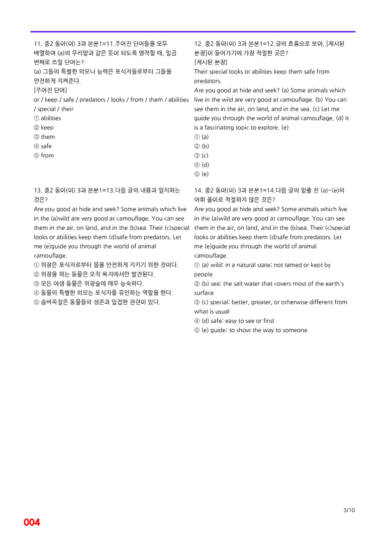 중2-동아 이 3과=6번 메가변형문제 160제 by 최상위영어_preview_4
