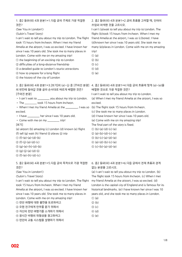 중2-동아 이 4과=6번 메가변형문제 160제 by 최상위영어_preview_2