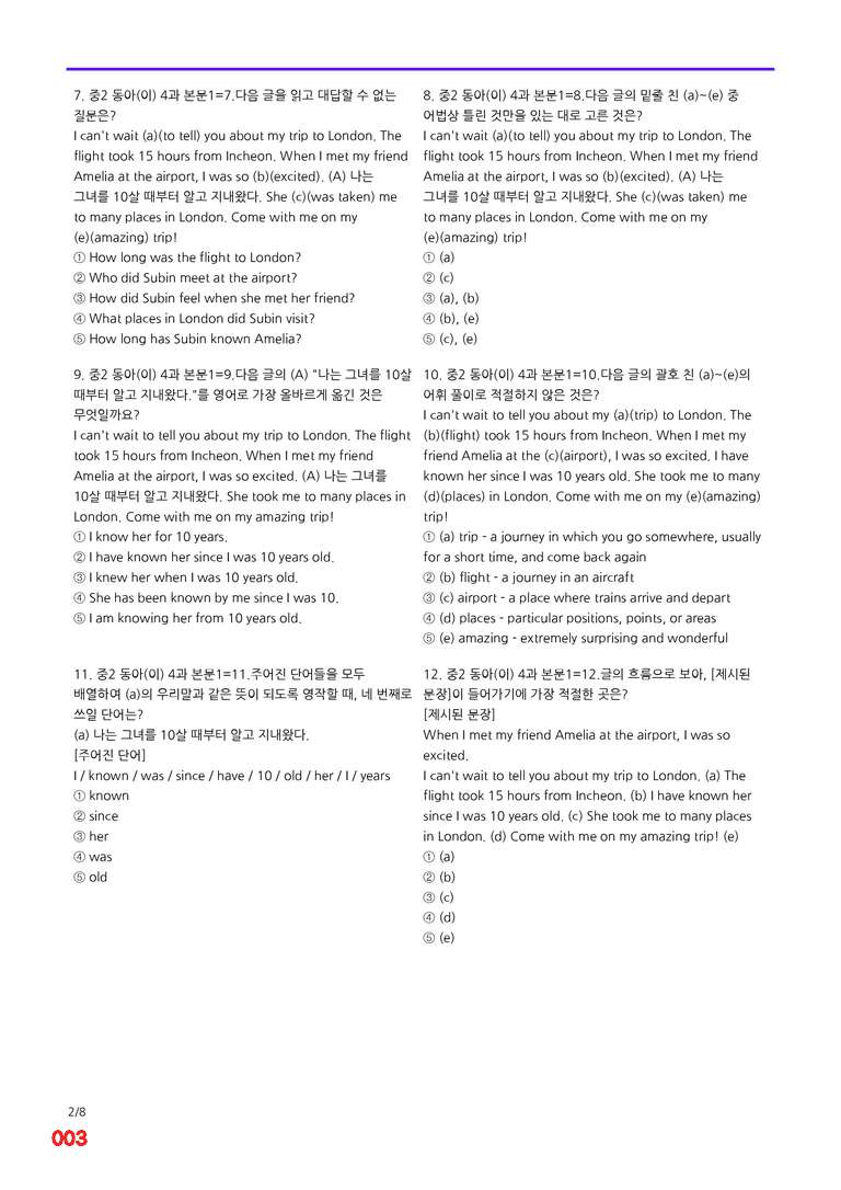 중2-동아 이 4과=6번 메가변형문제 160제 by 최상위영어_preview_3