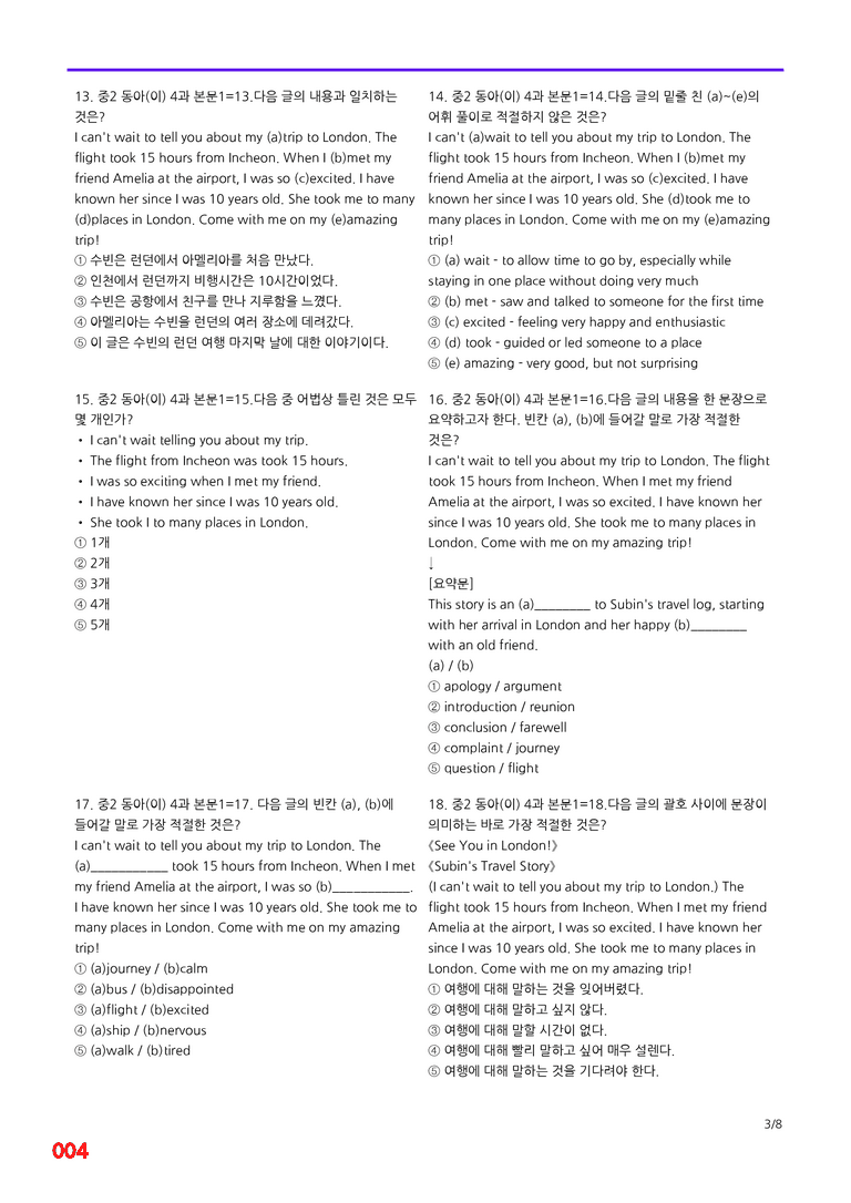 중2-동아 이 4과=6번 메가변형문제 160제 by 최상위영어_preview_4