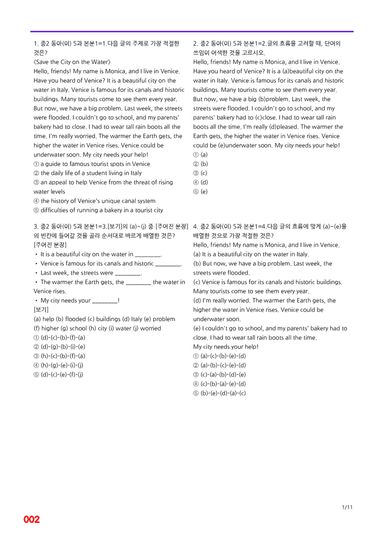 중2-동아 이 5과=6번 메가변형문제 120제 by 최상위영어_preview_2