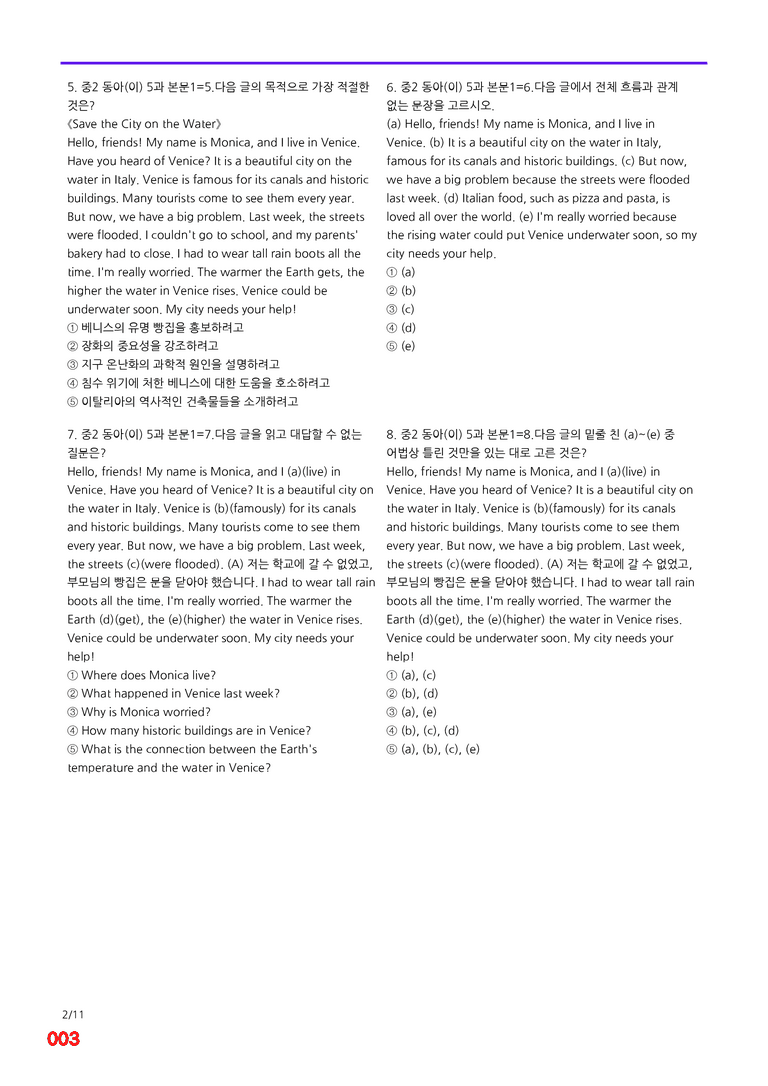 중2-동아 이 5과=6번 메가변형문제 120제 by 최상위영어_preview_3
