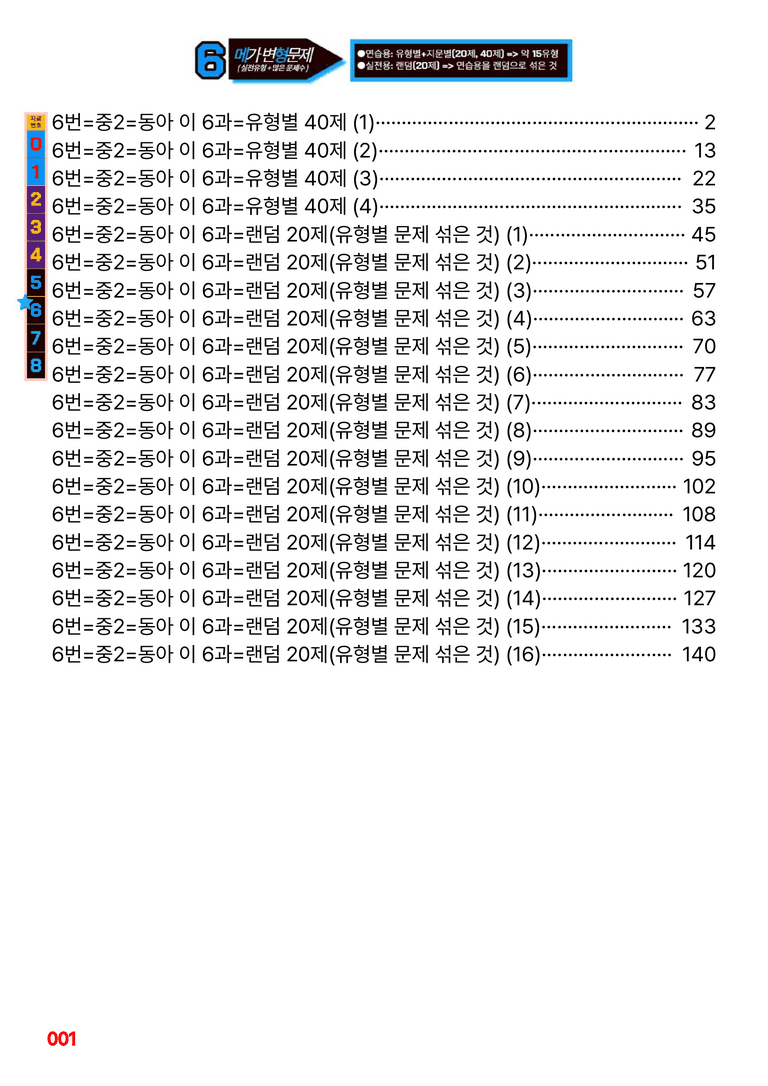 중2-동아 이 6과=6번 메가변형문제 160제 by 최상위영어_preview_1