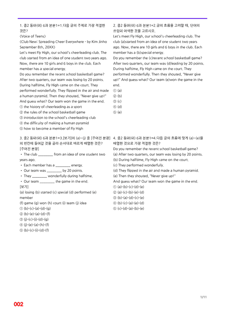 중2-동아 이 6과=6번 메가변형문제 160제 by 최상위영어_preview_2