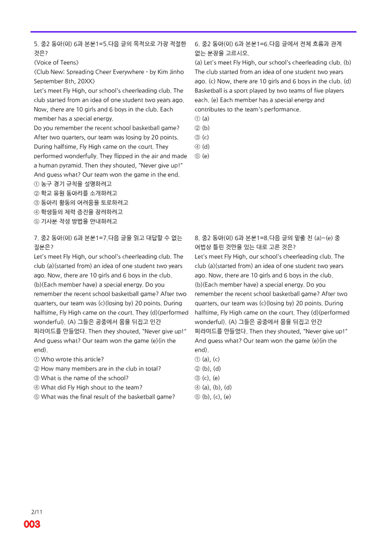 중2-동아 이 6과=6번 메가변형문제 160제 by 최상위영어_preview_3