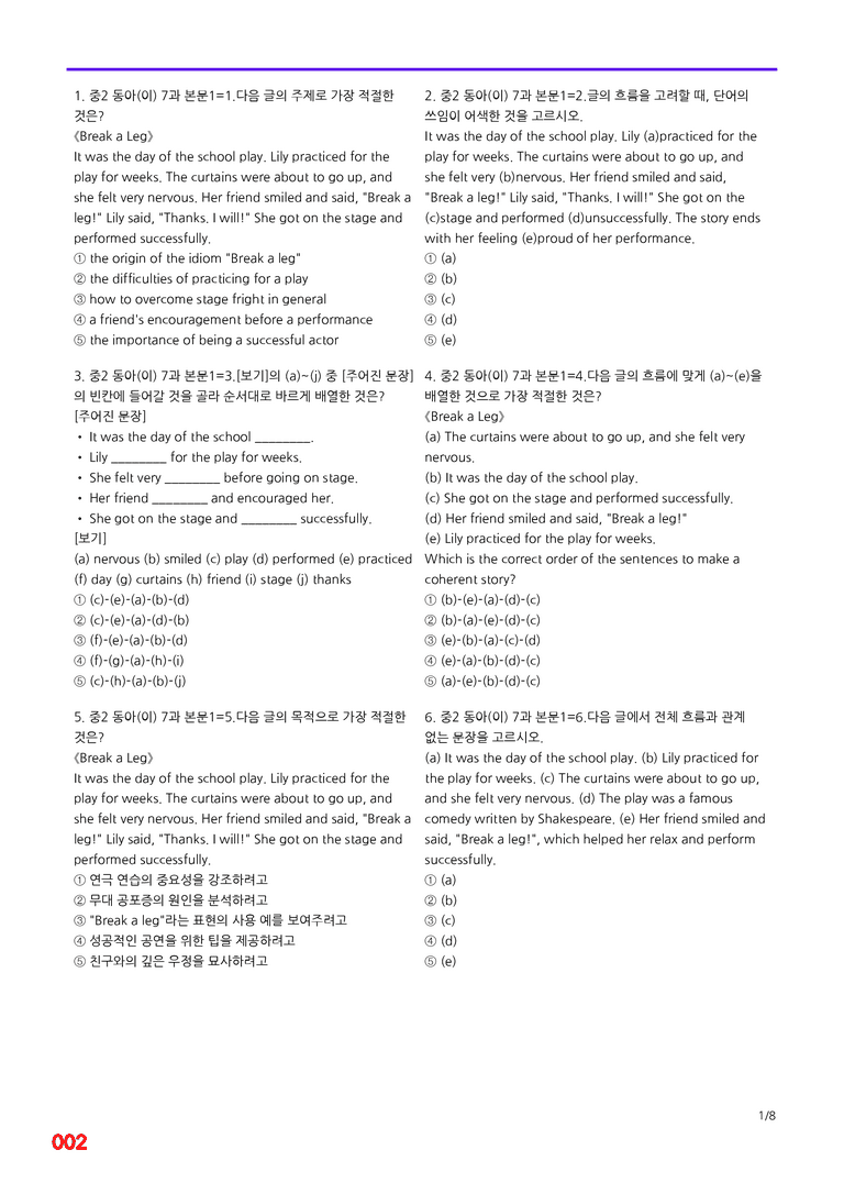 중2-동아 이 7과=6번 메가변형문제 160제 by 최상위영어_preview_2