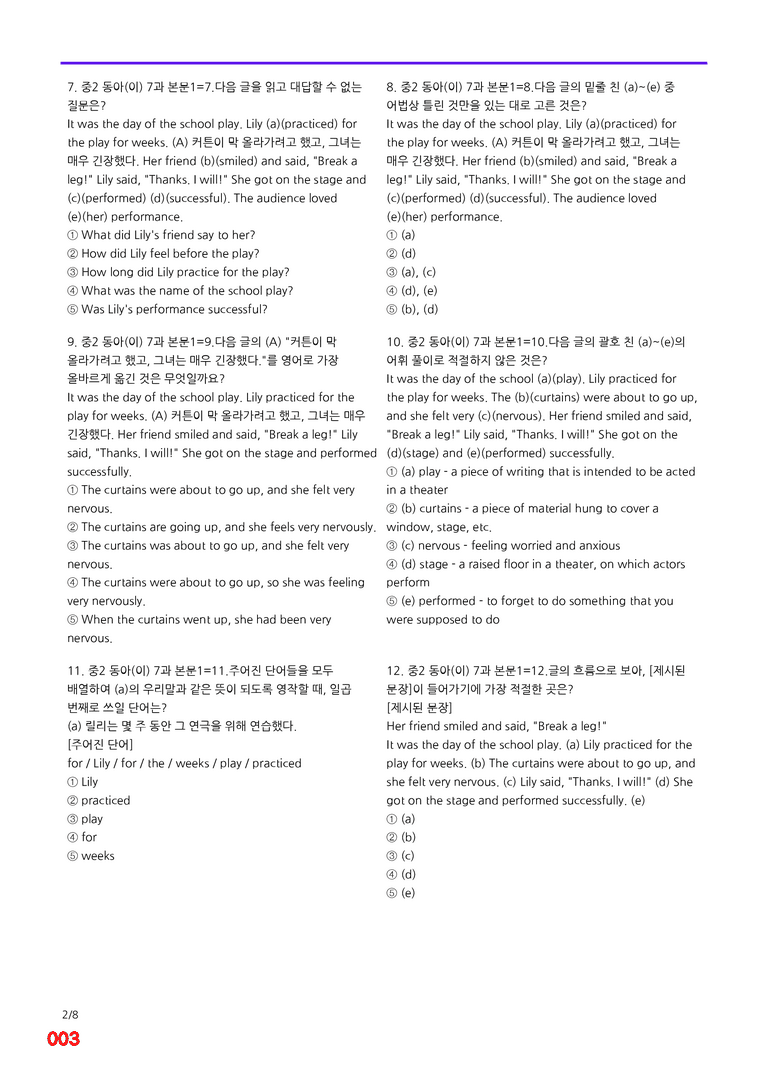 중2-동아 이 7과=6번 메가변형문제 160제 by 최상위영어_preview_3