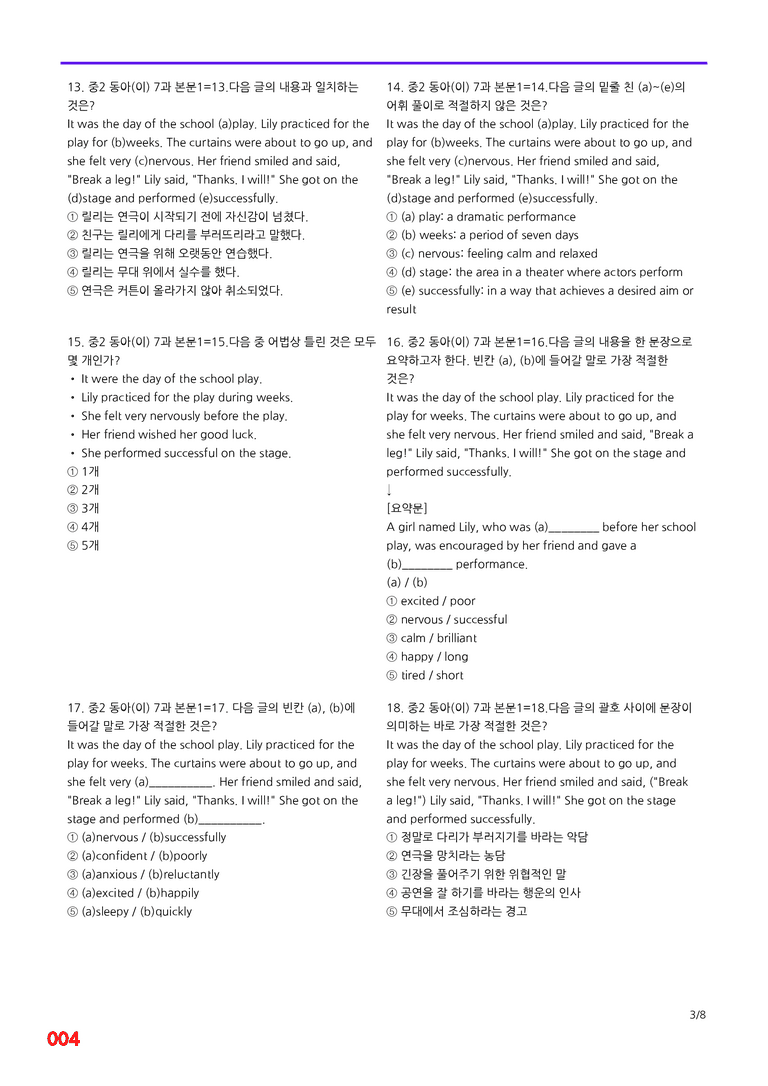 중2-동아 이 7과=6번 메가변형문제 160제 by 최상위영어_preview_4