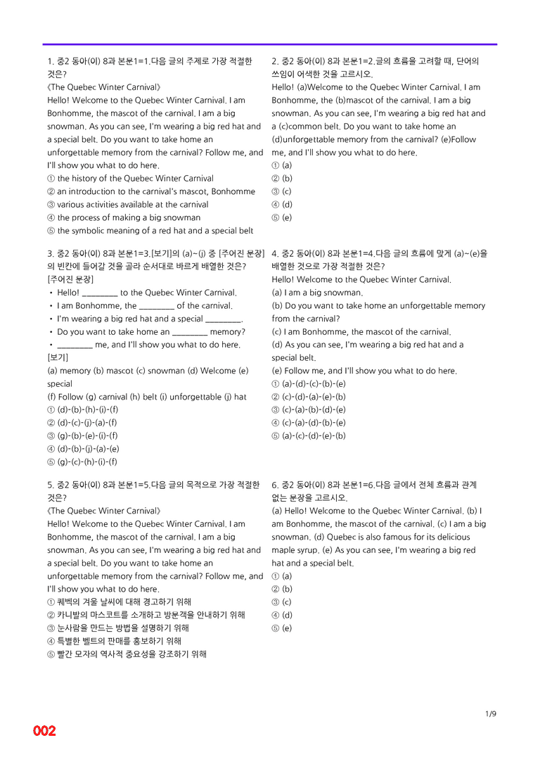 중2-동아 이 8과=6번 메가변형문제 200제 by 최상위영어_preview_2