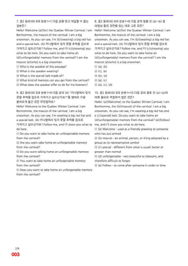 중2-동아 이 8과=6번 메가변형문제 200제 by 최상위영어_preview_3