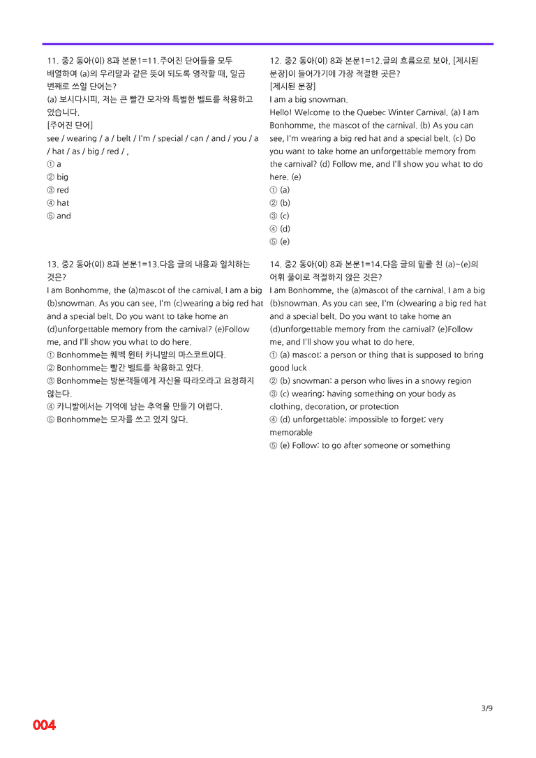 중2-동아 이 8과=6번 메가변형문제 200제 by 최상위영어_preview_4