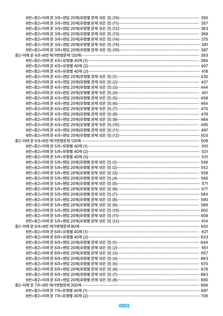 중2-미래 문 1~SL=6번 메가변형문제 1120제(40%할인) by 최상위영어_preview_2