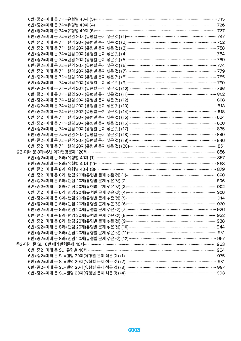 중2-미래 문 1~SL=6번 메가변형문제 1120제(40%할인) by 최상위영어_preview_3