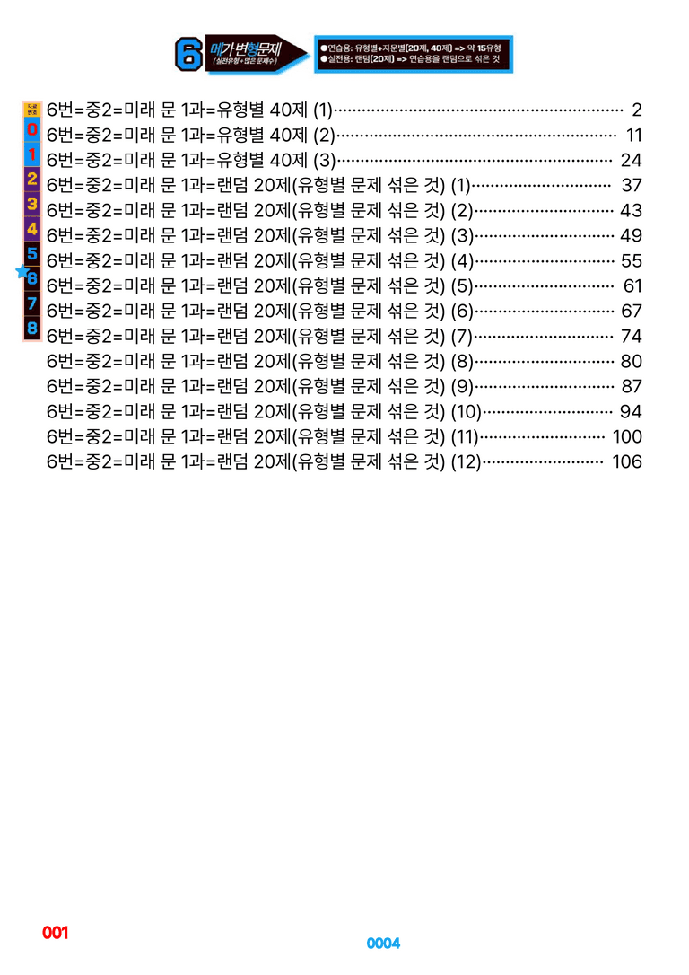 중2-미래 문 1~SL=6번 메가변형문제 1120제(40%할인) by 최상위영어_preview_4