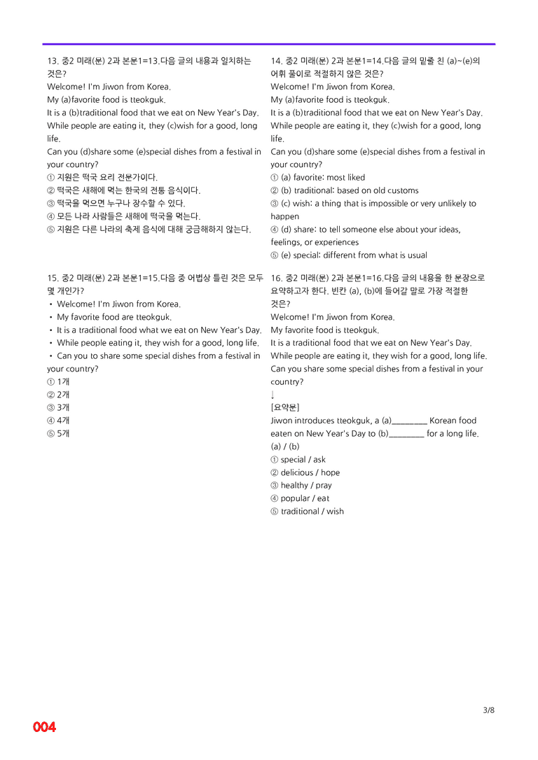 중2-미래 문 2과=6번 메가변형문제 160제 by 최상위영어_preview_4