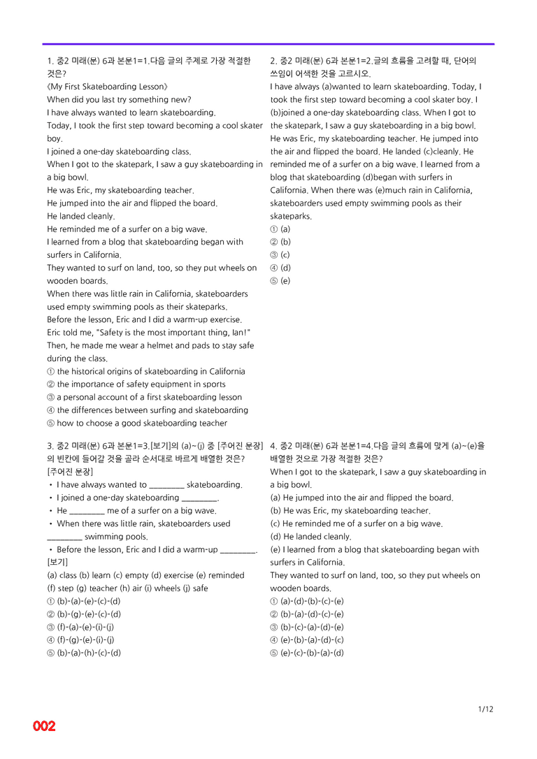 중2-미래 문 6과=6번 메가변형문제 80제 by 최상위영어_preview_2