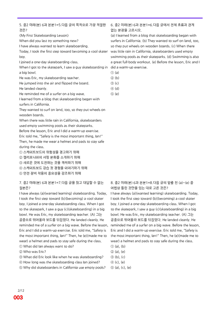 중2-미래 문 6과=6번 메가변형문제 80제 by 최상위영어_preview_3