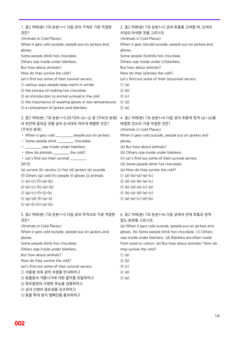 중2-미래 문 7과=6번 메가변형문제 200제 by 최상위영어_preview_2