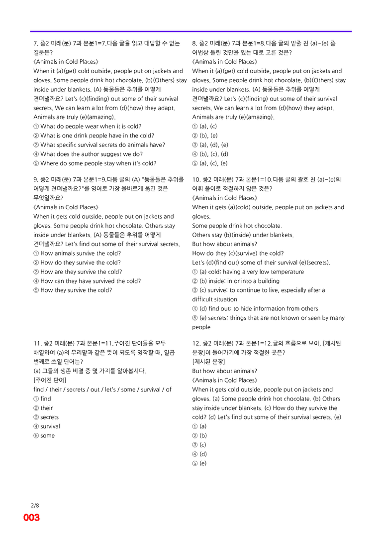 중2-미래 문 7과=6번 메가변형문제 200제 by 최상위영어_preview_3