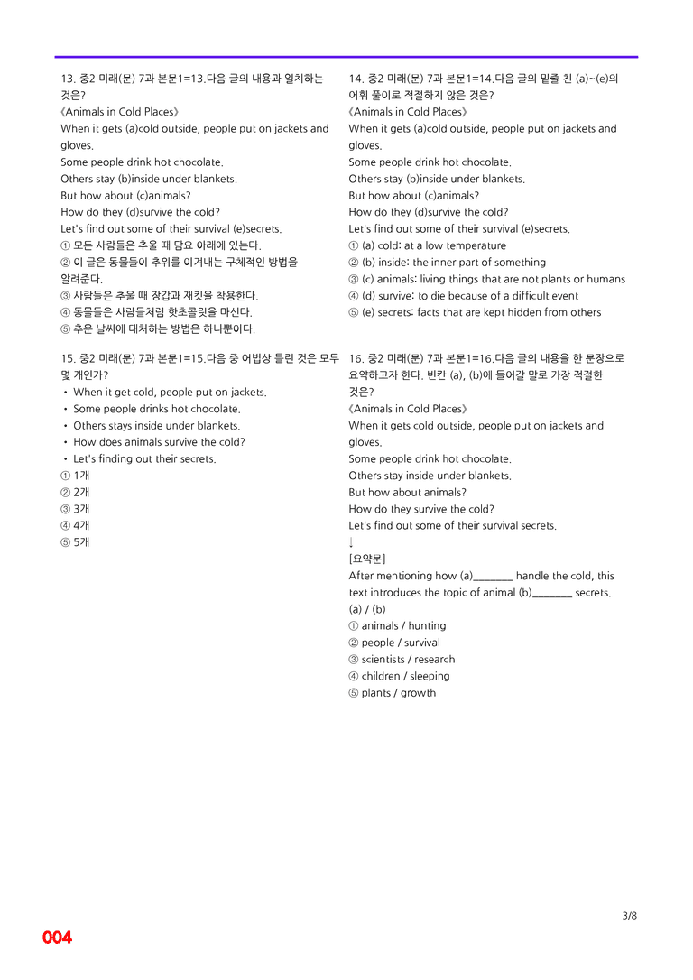 중2-미래 문 7과=6번 메가변형문제 200제 by 최상위영어_preview_4