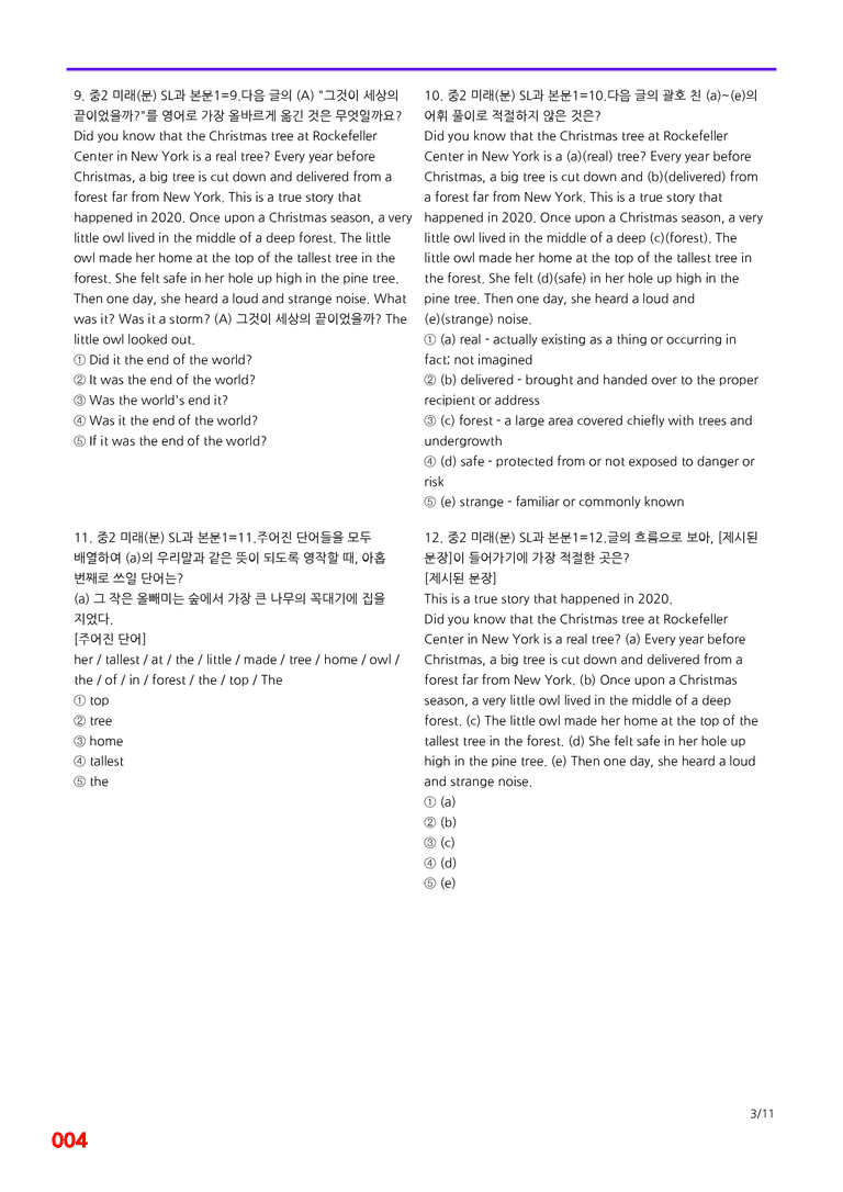 중2-미래 문 SL=6번 메가변형문제 40제 by 최상위영어_preview_4