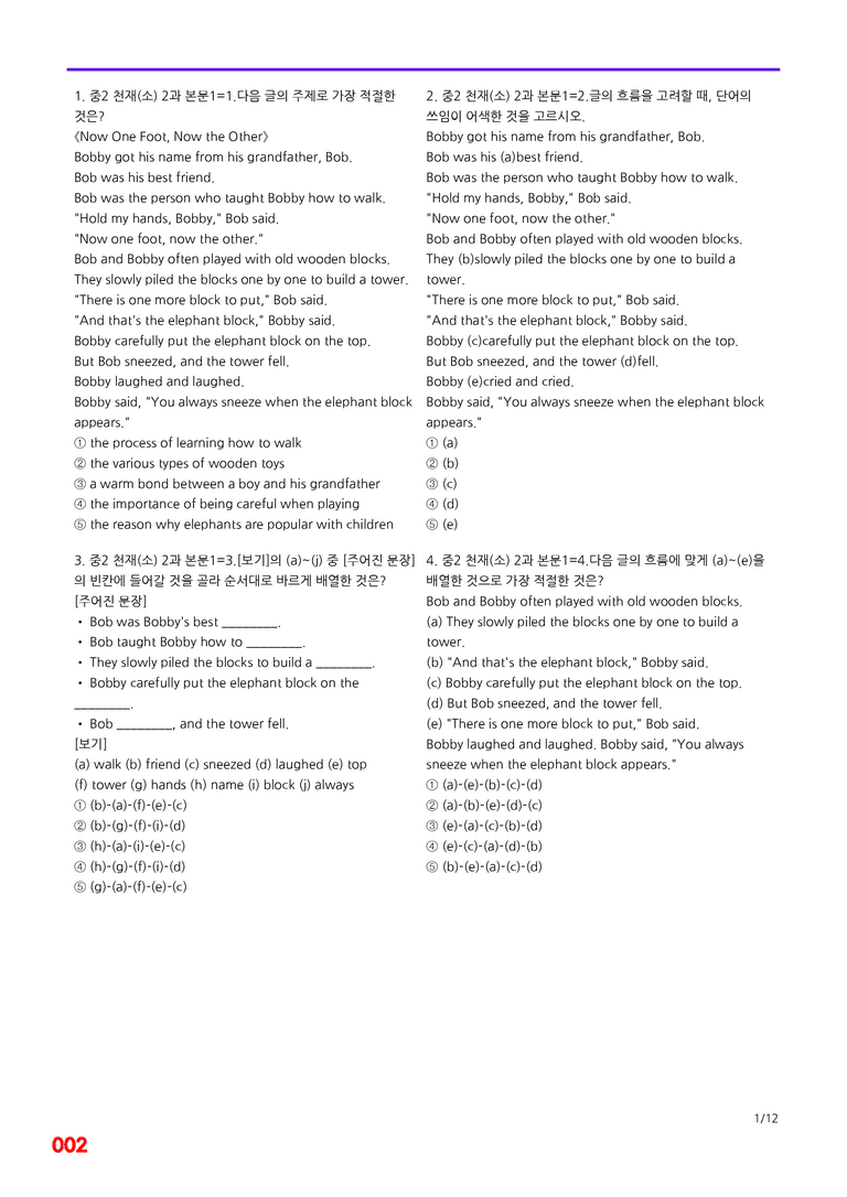 중2-천재 소 2과=6번 메가변형문제 120제 by 최상위영어_preview_2