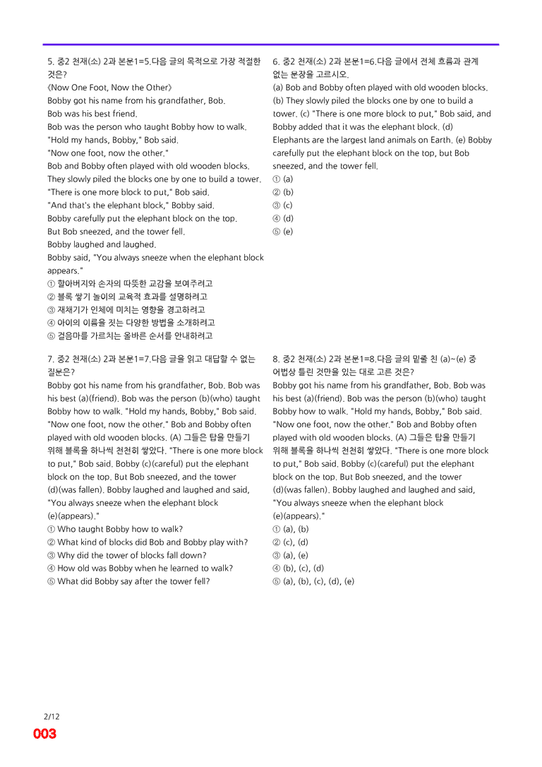 중2-천재 소 2과=6번 메가변형문제 120제 by 최상위영어_preview_3