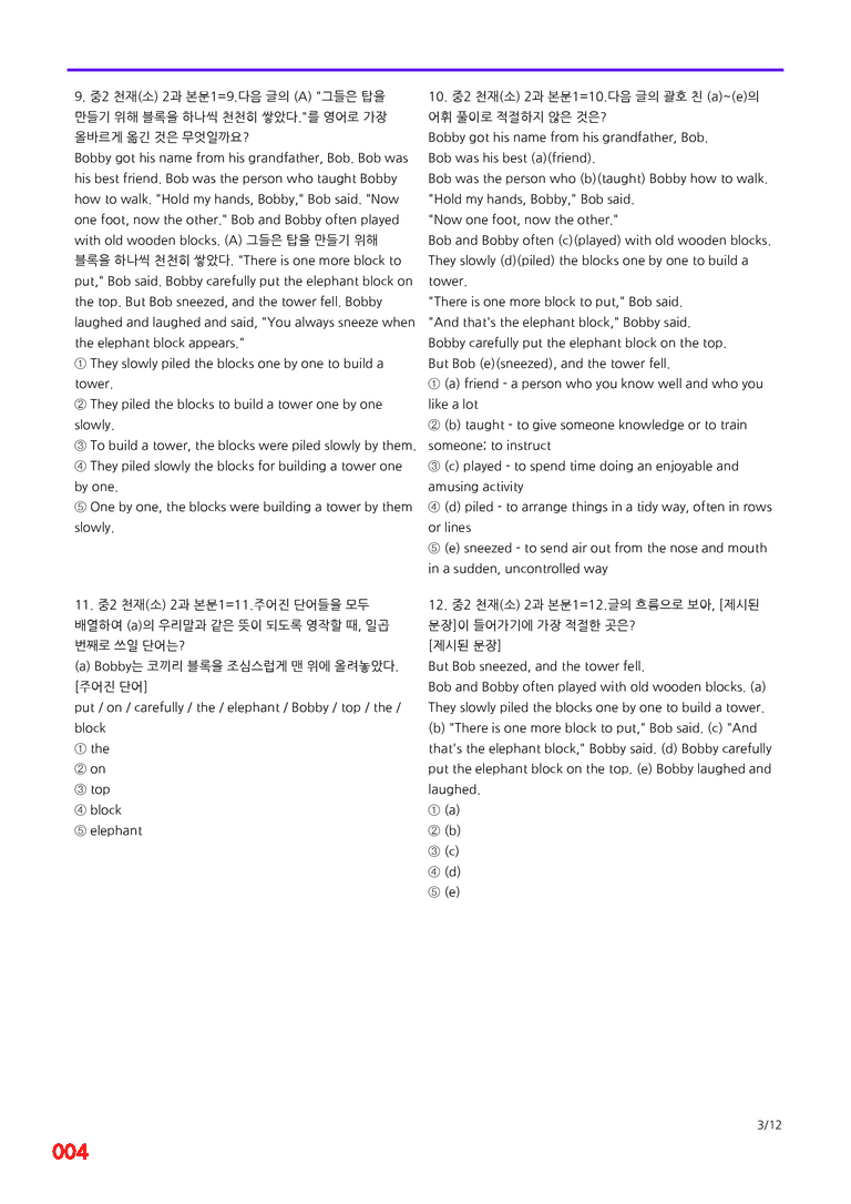 중2-천재 소 2과=6번 메가변형문제 120제 by 최상위영어_preview_4