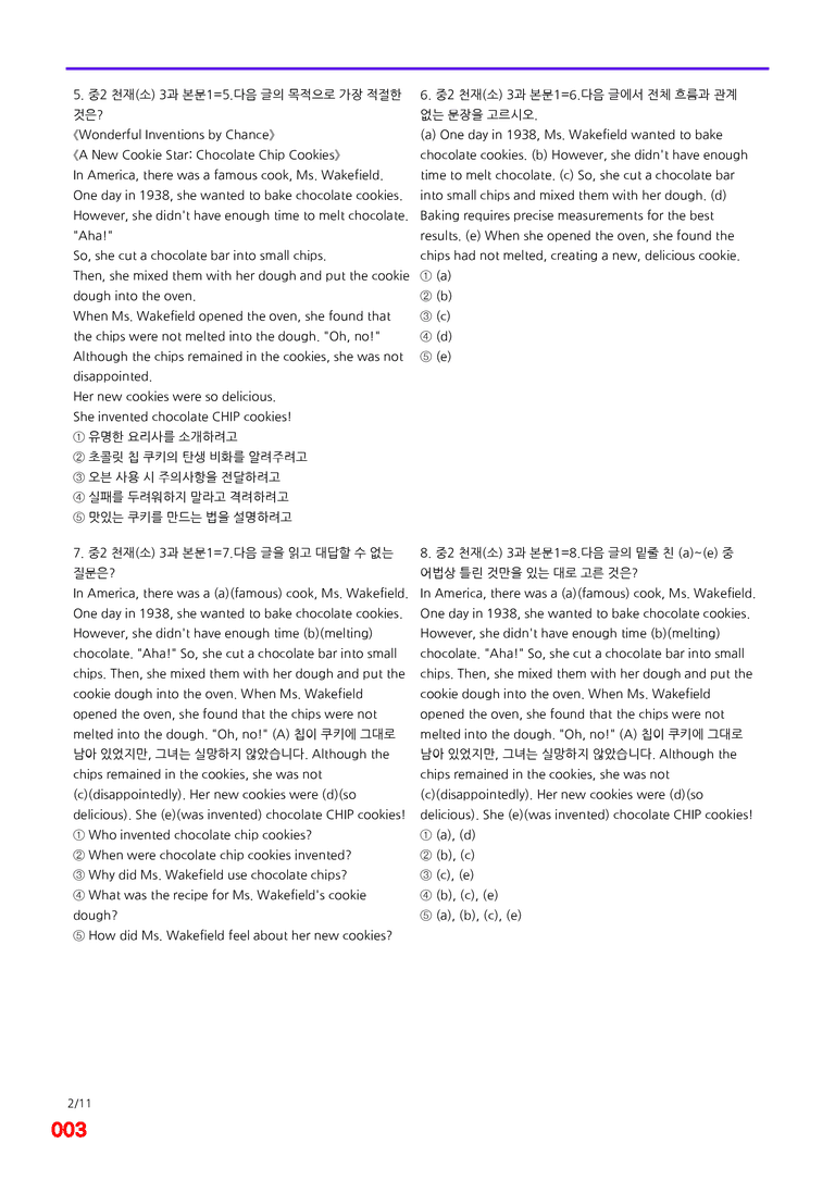 중2-천재 소 3과=6번 메가변형문제 120제 by 최상위영어_preview_3