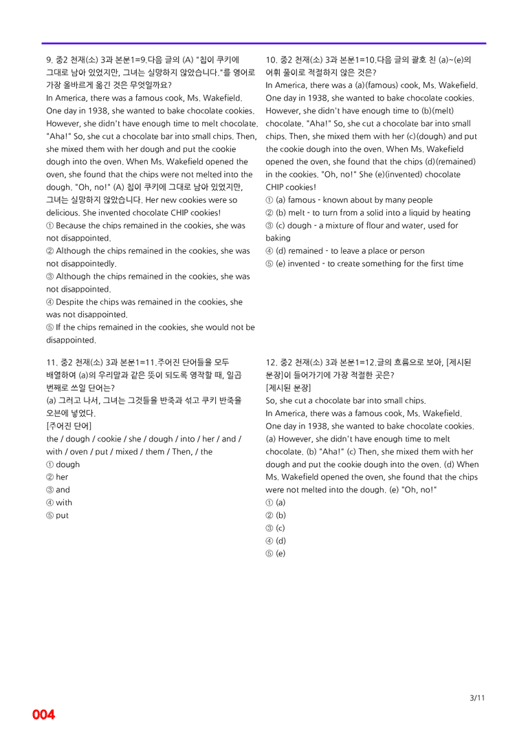 중2-천재 소 3과=6번 메가변형문제 120제 by 최상위영어_preview_4