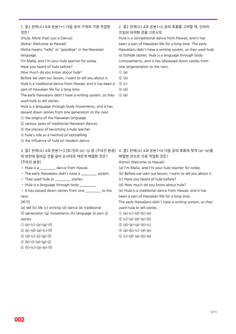 중2-천재 소 4과=6번 메가변형문제 120제 by 최상위영어_preview_2