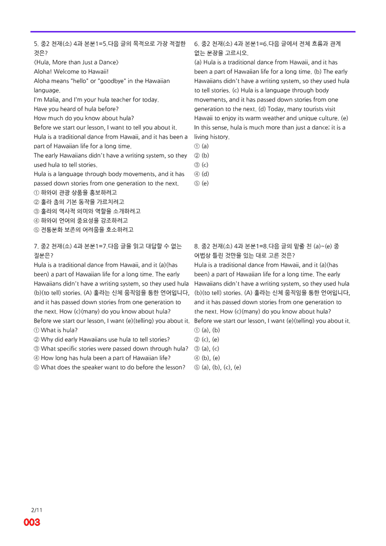 중2-천재 소 4과=6번 메가변형문제 120제 by 최상위영어_preview_3