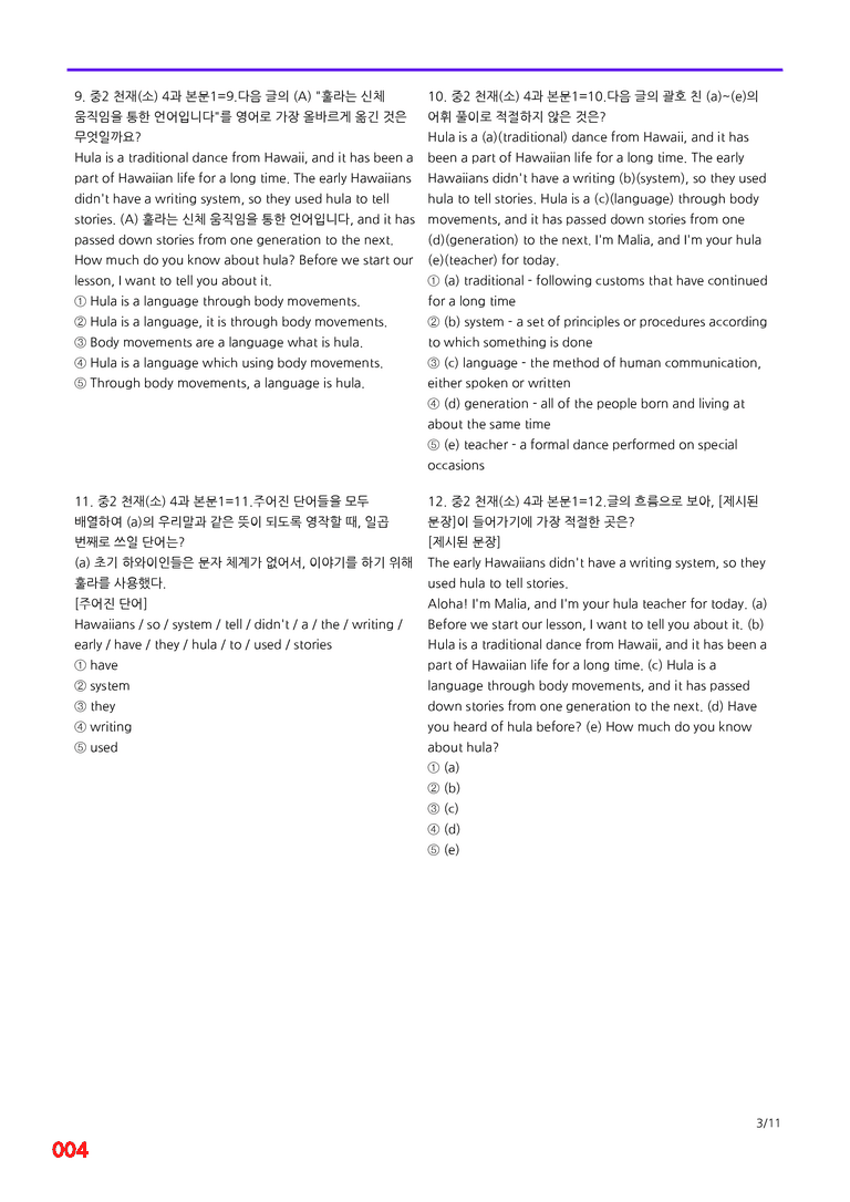 중2-천재 소 4과=6번 메가변형문제 120제 by 최상위영어_preview_4