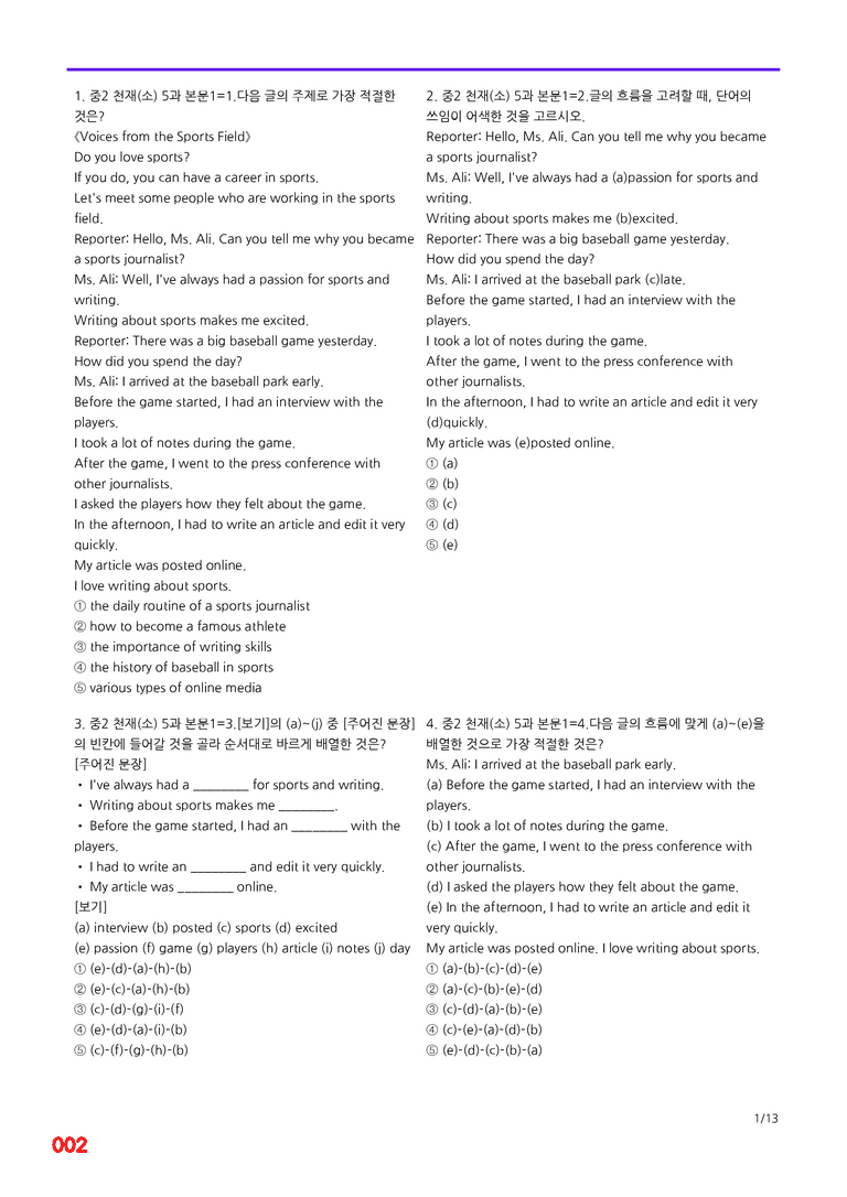 중2-천재 소 5과=6번 메가변형문제 120제 by 최상위영어_preview_2