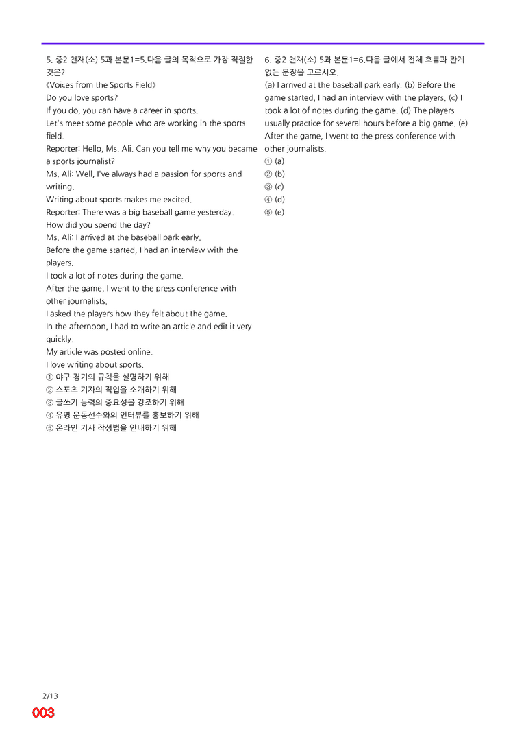 중2-천재 소 5과=6번 메가변형문제 120제 by 최상위영어_preview_3