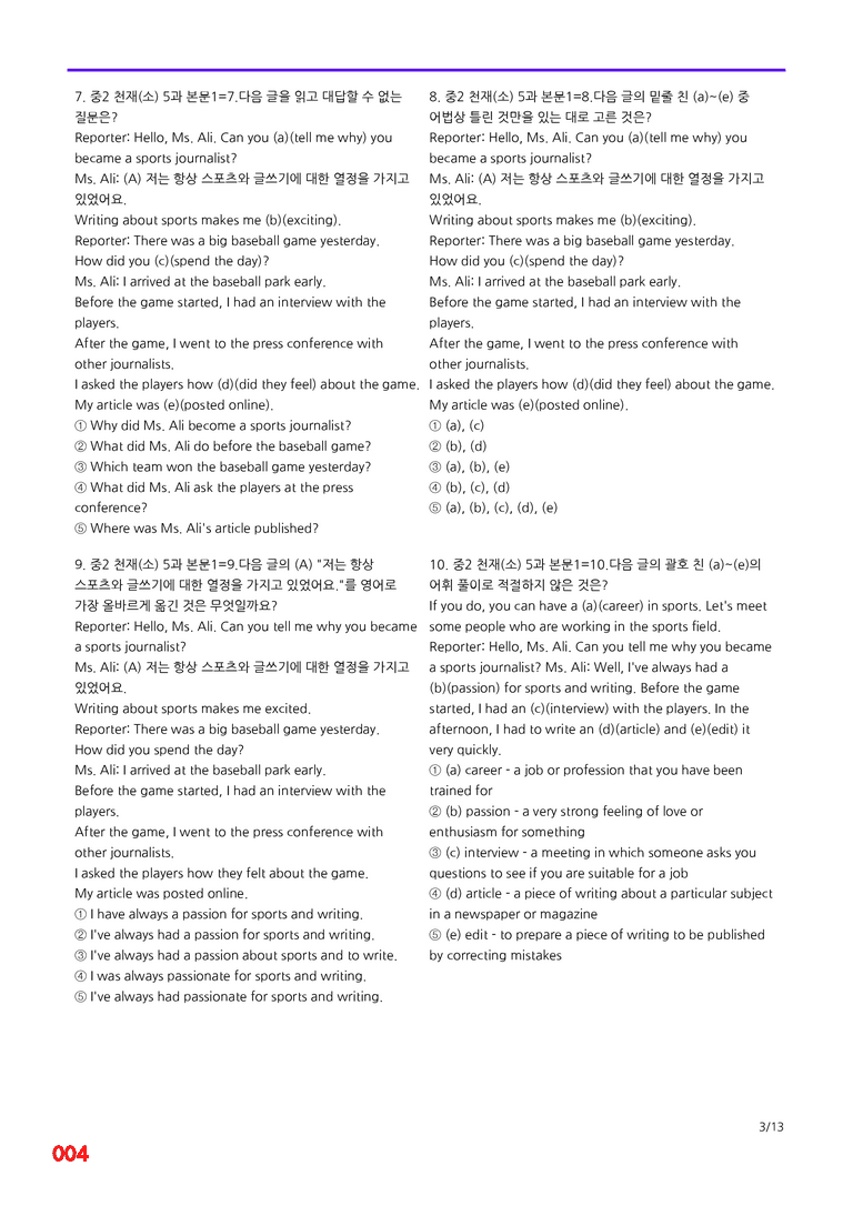 중2-천재 소 5과=6번 메가변형문제 120제 by 최상위영어_preview_4