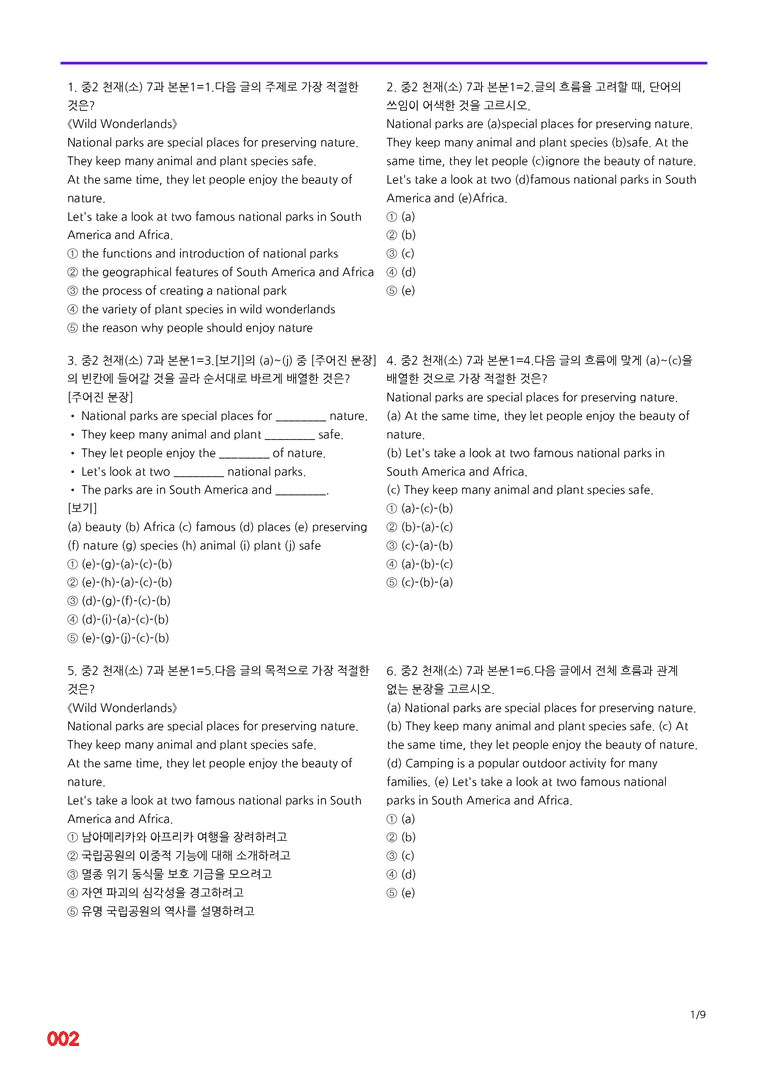 중2-천재 소 7과=6번 메가변형문제 120제 by 최상위영어_preview_2