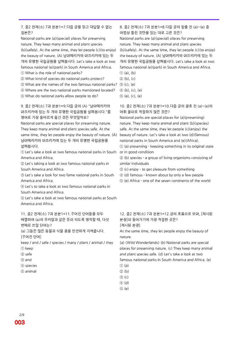 중2-천재 소 7과=6번 메가변형문제 120제 by 최상위영어_preview_3