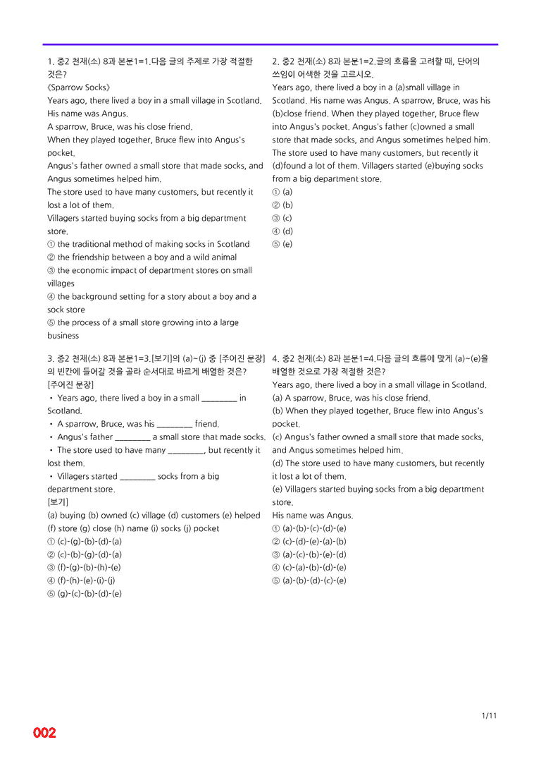 중2-천재 소 8과=6번 메가변형문제 160제 by 최상위영어_preview_2
