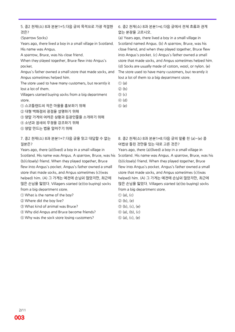 중2-천재 소 8과=6번 메가변형문제 160제 by 최상위영어_preview_3