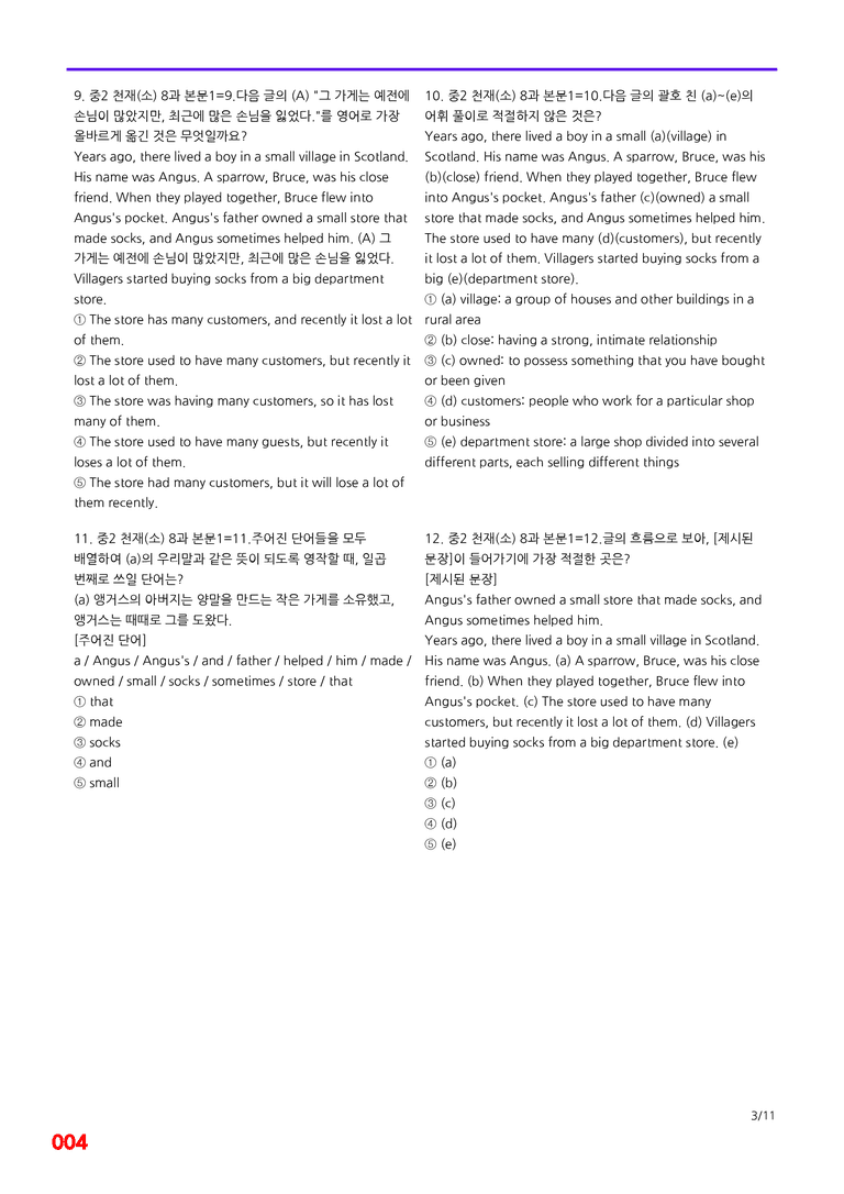 중2-천재 소 8과=6번 메가변형문제 160제 by 최상위영어_preview_4