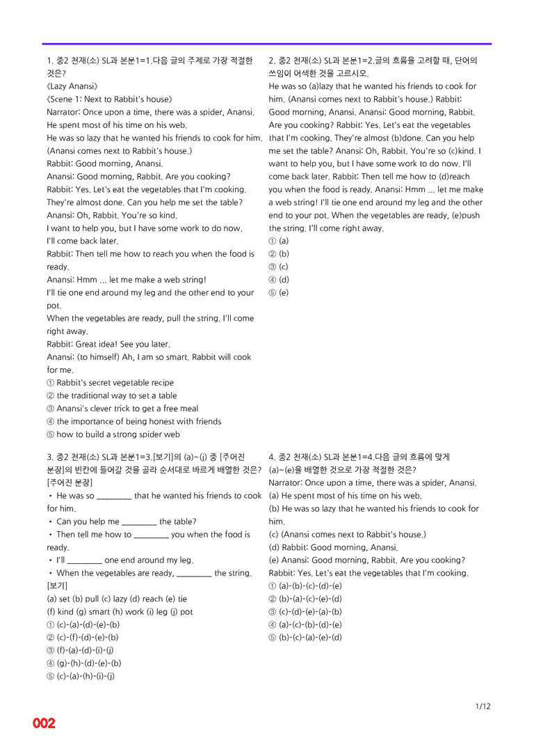 중2-천재 소 SL=6번 메가변형문제 200제 by 최상위영어_preview_2