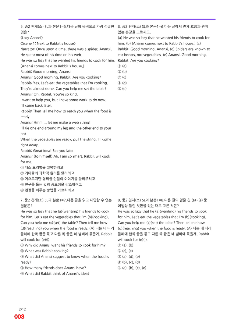 중2-천재 소 SL=6번 메가변형문제 200제 by 최상위영어_preview_3