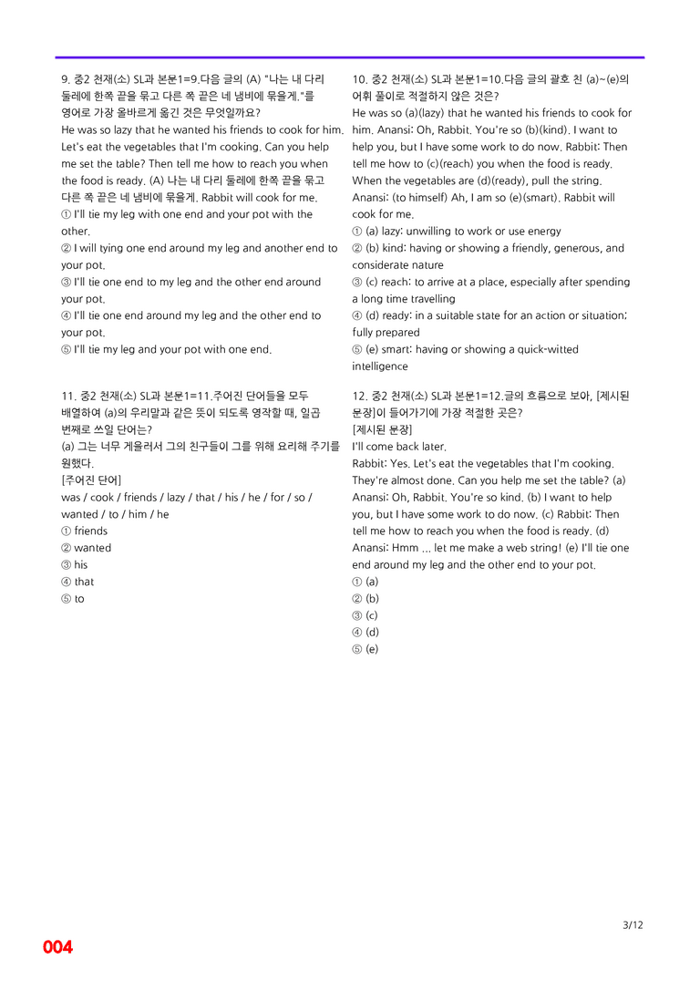중2-천재 소 SL=6번 메가변형문제 200제 by 최상위영어_preview_4