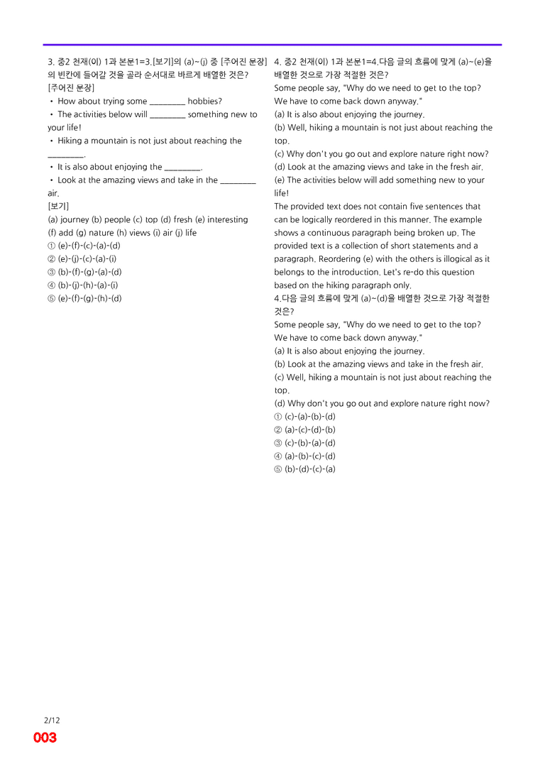 중2-천재 이 1과=6번 메가변형문제 120제 by 최상위영어_preview_3
