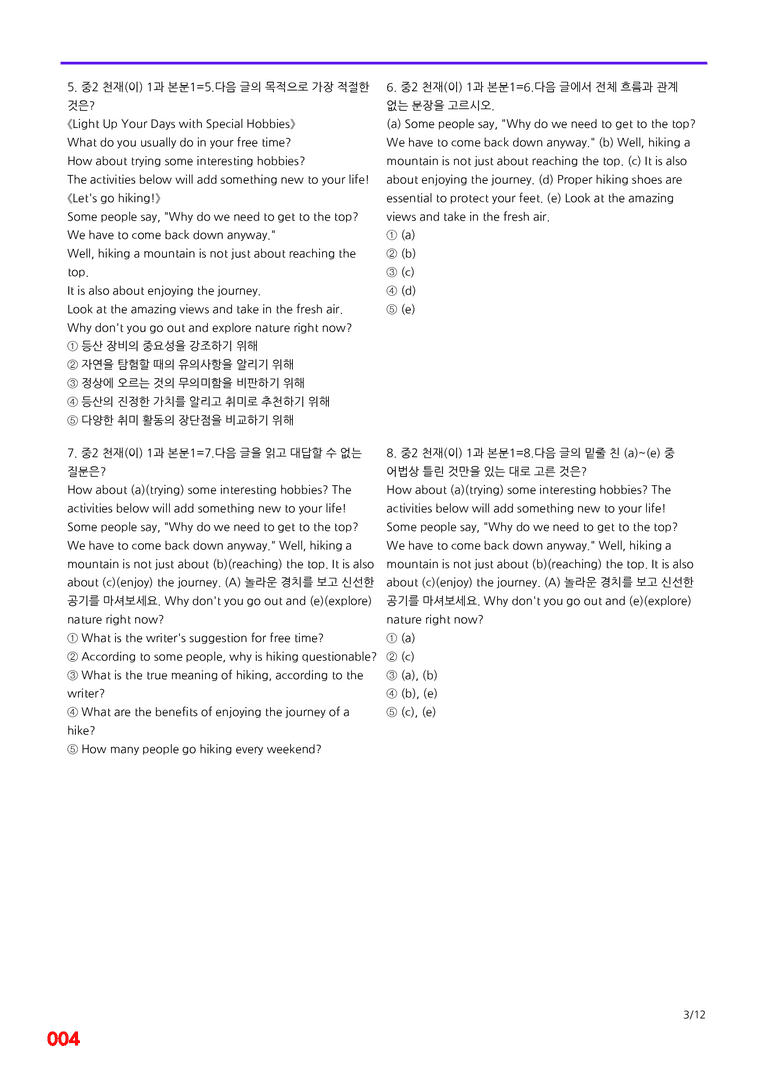 중2-천재 이 1과=6번 메가변형문제 120제 by 최상위영어_preview_4