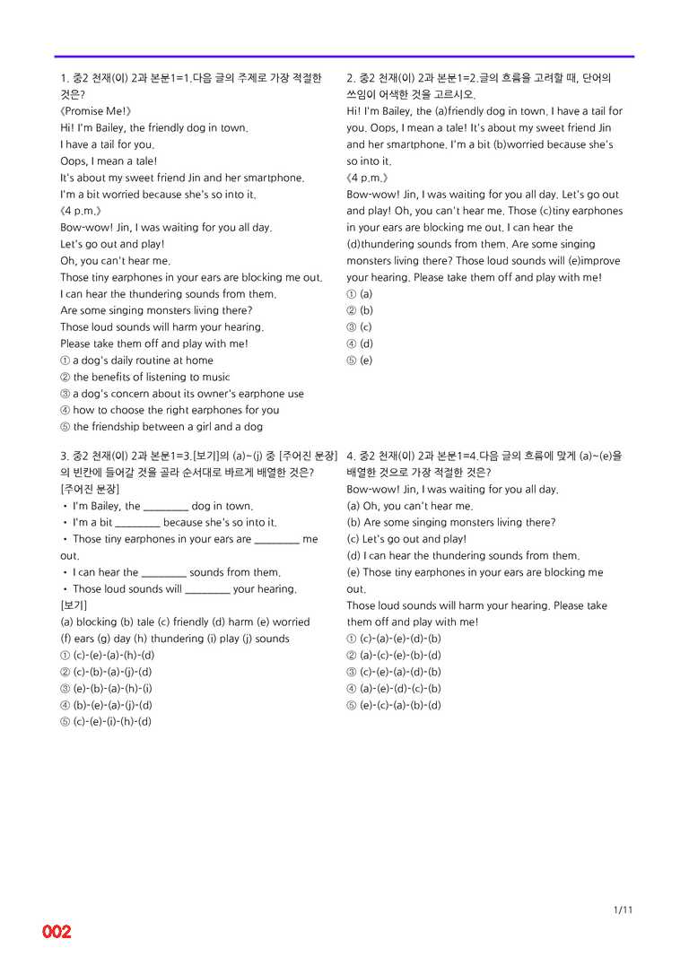 중2-천재 이 2과=6번 메가변형문제 120제 by 최상위영어_preview_2