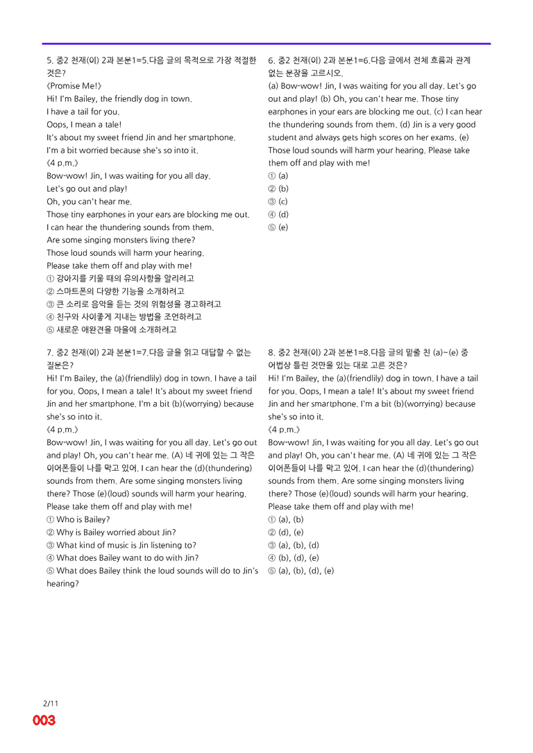 중2-천재 이 2과=6번 메가변형문제 120제 by 최상위영어_preview_3