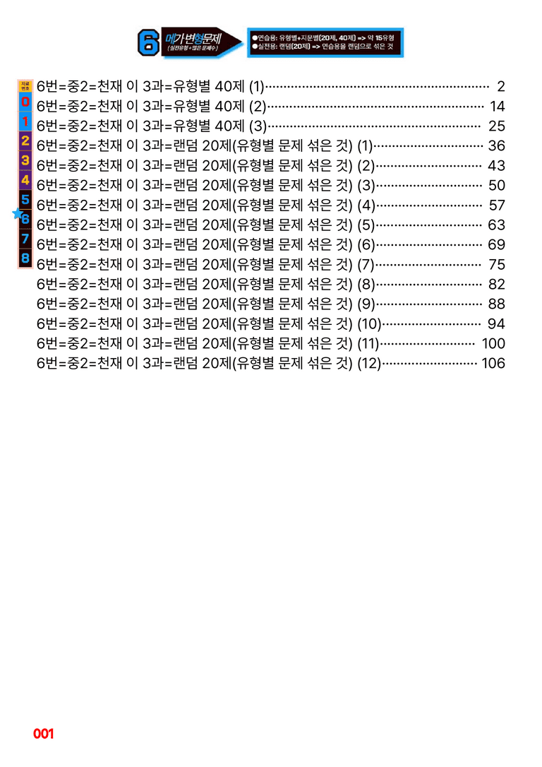 중2-천재 이 3과=6번 메가변형문제 120제 by 최상위영어_preview_1