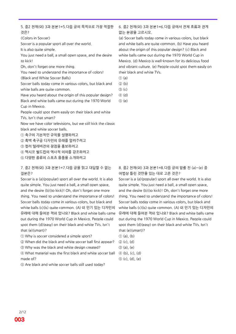 중2-천재 이 3과=6번 메가변형문제 120제 by 최상위영어_preview_3